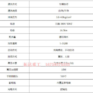 加長(zhǎng)型平板式洗輪機(jī)